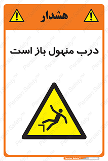 Open , Manhole , فاضلاب , چاه , خطر , 