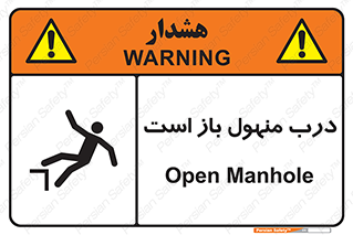 Safety sign: Open Manhole – design 10753