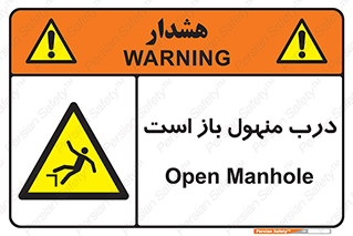 Open , Manhole , فاضلاب , چاه , خطر , 
