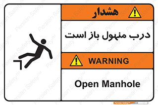 Open , Manhole , فاضلاب , چاه , خطر , 