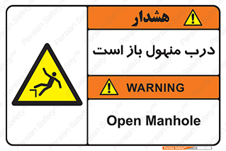 Open , Manhole , فاضلاب , چاه , خطر , 