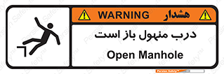 Open , Manhole , فاضلاب , چاه , خطر , 