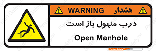 Open , Manhole , فاضلاب , چاه , خطر , 