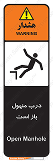 Open , Manhole , فاضلاب , چاه , خطر , 