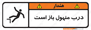 Safety sign: Open Manhole – design 10753