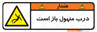 Open , Manhole , فاضلاب , چاه , خطر , 