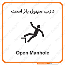 Open , Manhole , فاضلاب , چاه , خطر , 