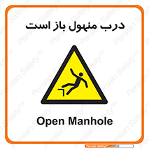 Open , Manhole , فاضلاب , چاه , خطر , 