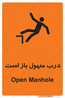 Open , Manhole , فاضلاب , چاه , خطر , 