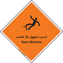 Safety sign: Open Manhole – design 10753