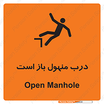 Open , Manhole , فاضلاب , چاه , خطر , 