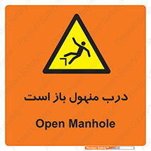 Open , Manhole , فاضلاب , چاه , خطر , 