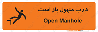 Safety sign: Open Manhole – design 10753