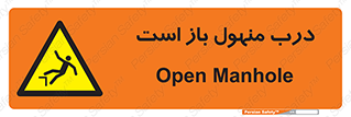 Open , Manhole , فاضلاب , چاه , خطر , 