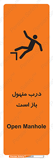 Open , Manhole , فاضلاب , چاه , خطر , 