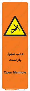 Open , Manhole , فاضلاب , چاه , خطر , 