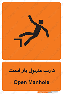 Open , Manhole , فاضلاب , چاه , خطر , 