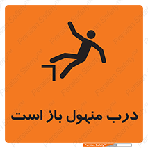 Open , Manhole , فاضلاب , چاه , خطر , 