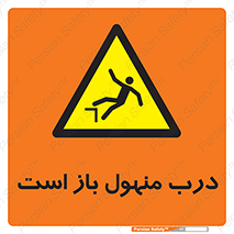 Open , Manhole , فاضلاب , چاه , خطر , 