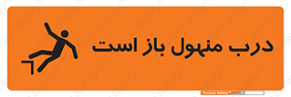 Open , Manhole , فاضلاب , چاه , خطر , 