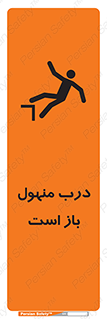 Safety sign: Open Manhole – design 10753