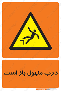 Open , Manhole , فاضلاب , چاه , خطر , 