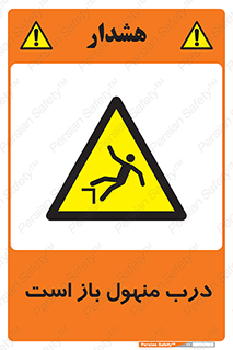 Open , Manhole , فاضلاب , چاه , خطر , 