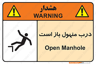 Safety sign: Open Manhole – design 10753