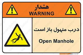 Open , Manhole , فاضلاب , چاه , خطر , 