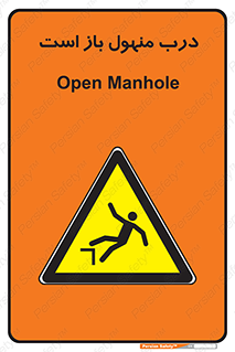 Open , Manhole , فاضلاب , چاه , خطر , 