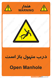 Open , Manhole , فاضلاب , چاه , خطر , 