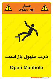 Open , Manhole , فاضلاب , چاه , خطر , 
