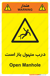 Open , Manhole , فاضلاب , چاه , خطر , 