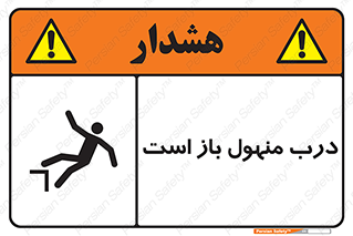 Open , Manhole , فاضلاب , چاه , خطر , 