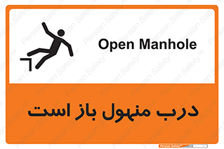Open , Manhole , فاضلاب , چاه , خطر , 