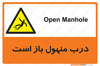 Open , Manhole , فاضلاب , چاه , خطر , 
