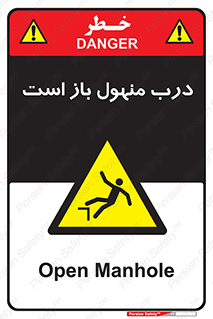 Open , Manhole , فاضلاب , چاه , خطر , 