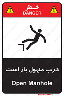Open , Manhole , فاضلاب , چاه , خطر , 