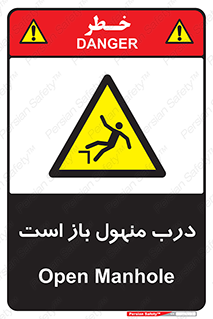 Open , Manhole , فاضلاب , چاه , خطر , 