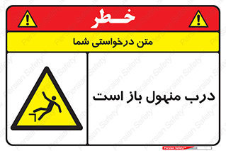 Open , Manhole , فاضلاب , چاه , خطر , 