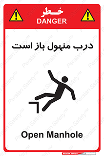 Safety sign: Open Manhole – design 10753