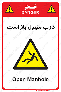 Open , Manhole , فاضلاب , چاه , خطر , 