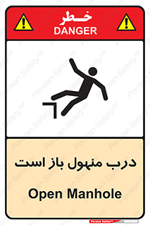 Open , Manhole , فاضلاب , چاه , خطر , 