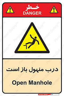 Open , Manhole , فاضلاب , چاه , خطر , 