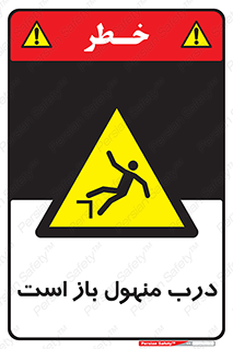 Open , Manhole , فاضلاب , چاه , خطر , 