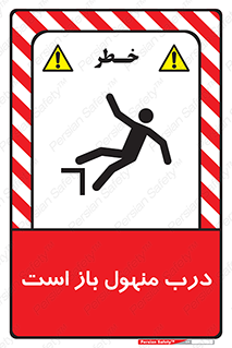 Open , Manhole , فاضلاب , چاه , خطر , 