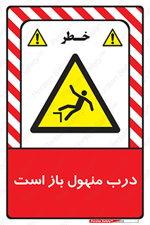 Open , Manhole , فاضلاب , چاه , خطر , 