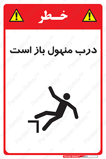 Open , Manhole , فاضلاب , چاه , خطر , 