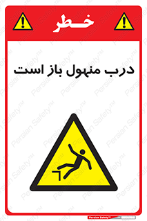 Open , Manhole , فاضلاب , چاه , خطر , 