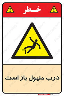 Open , Manhole , فاضلاب , چاه , خطر , 